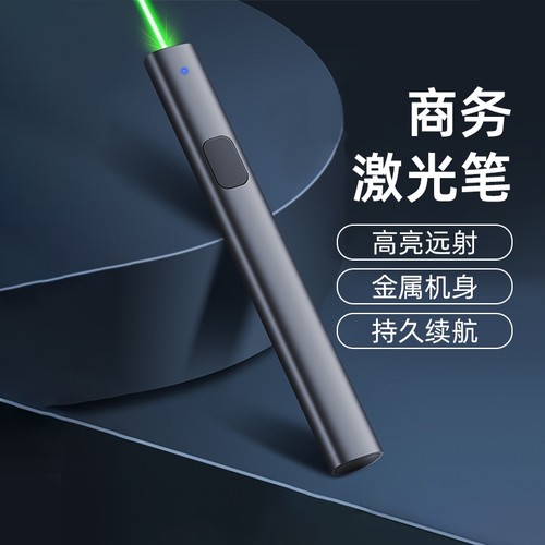 商务激光笔售楼部会议指示笔