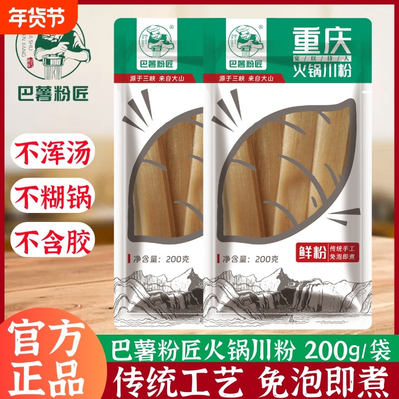 巴薯粉匠火锅川粉200g红薯粉苕粉皮食材袋装家用速食宽粉免泡特产,粮油调味/速食/干货/烘焙,冲泡方便面/拉面/面皮,淘宝优惠券,粉丝福利购,淘宝优惠卷