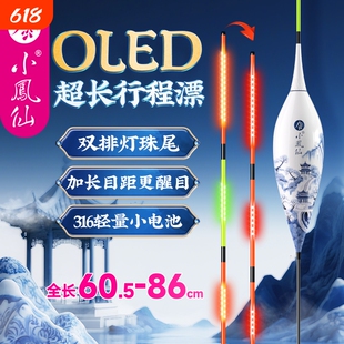 小凤仙青花瓷超长行程漂枣核漂纳米抗走水钓翘嘴鲢鳙大物专用浮漂