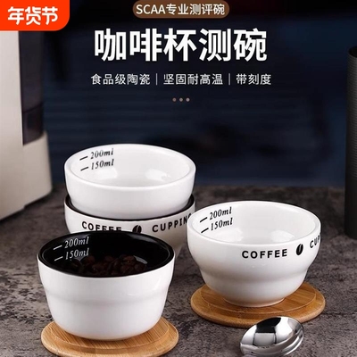 咖啡杯测碗cupping cup杯碗U型评测杯200ml杯测碗杯304不锈钢测勺