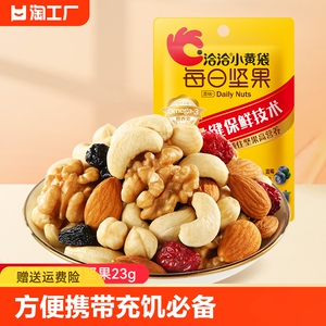 洽洽小黄袋每日坚果健康办公室运动露营小包装方便携带充饥必备