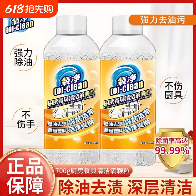 氧净厨房餐具活性氧颗粒清洗神器强力去重油污垢渍洗涤油烟机清洗