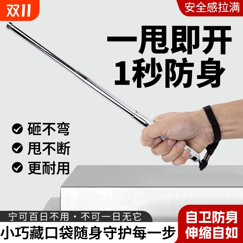 女生防身神器甩棍|超1000次加购