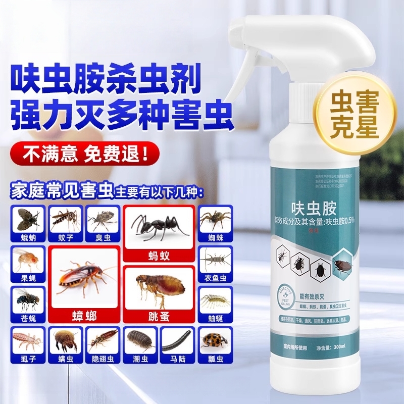 杀虫剂家用室内非无毒蟑螂药呋虫胺大跳蚤驱虫侠喷雾蜘蛛蚂蚁跳虫