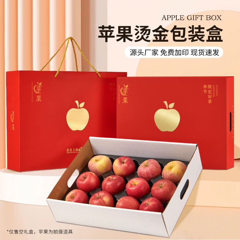 苹果包装盒水果礼盒空盒子纸箱