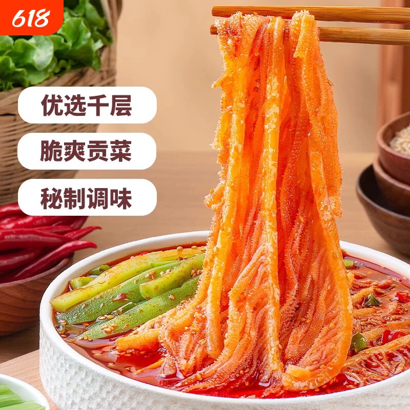 红油冷吃千层肚贡菜大杂烩牛百叶零食小吃凉菜毛肚牛肚川香双拼