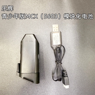 乐辉青少年版MCX原装电池充电线 MCX模块化电池儿童mcx电池5603