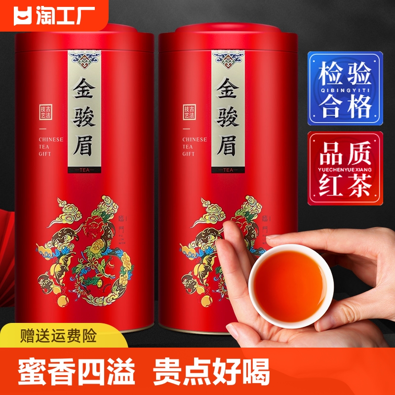 红茶2024新茶金骏眉正宗蜜香型金俊眉黄芽散装自己喝茶叶500g一级