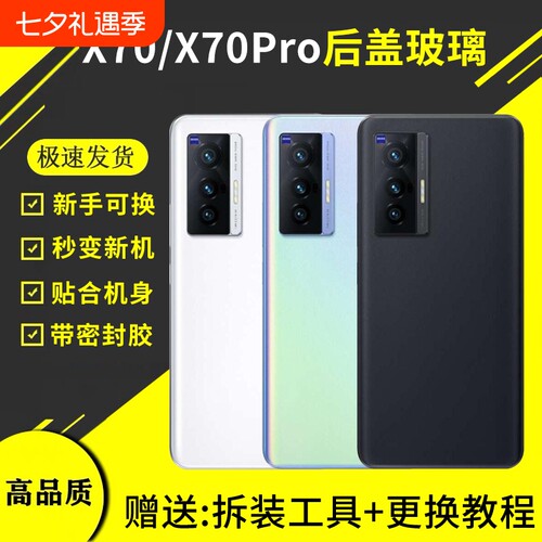 适用vivo X70后盖X70T玻璃后壳X70Pro手机电池盖外壳机盖维修无标后屏全新