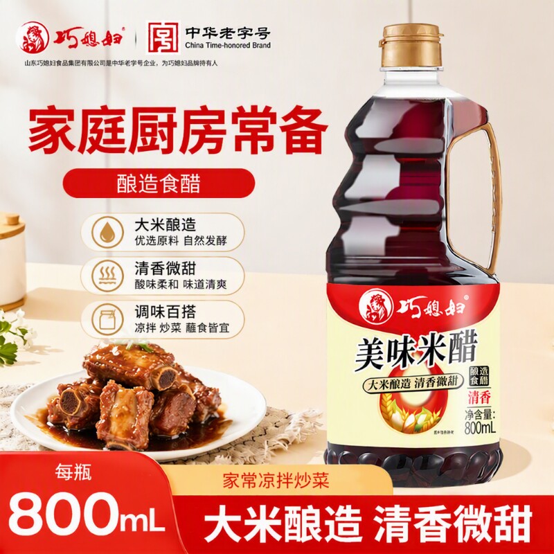 巧媳妇米醋800ml酿造食醋家用糖蒜醋酸甜大米食用调料清香美味