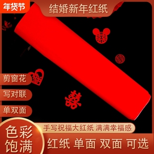 马年2026新年大红纸春节乔迁专用剪纸福字窗花贴书法对联春联纸