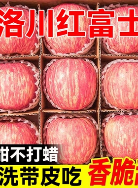 正宗洛川红富士苹果新鲜水果陕西应当季冰糖心脆甜苹果10包邮斤