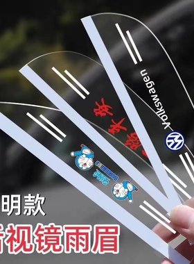 汽车后视镜雨眉通用型后车镜透明雨眉车载下雨车镜子防水防雨挡板