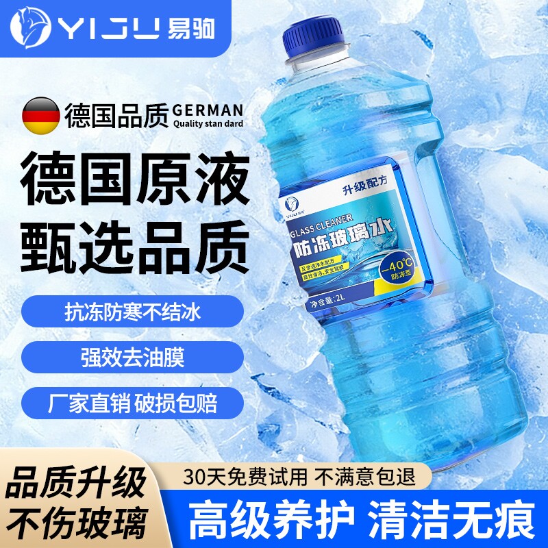 防冻玻璃水北方专用汽车去油膜强力去污零下-25 40度不结冰雨刮