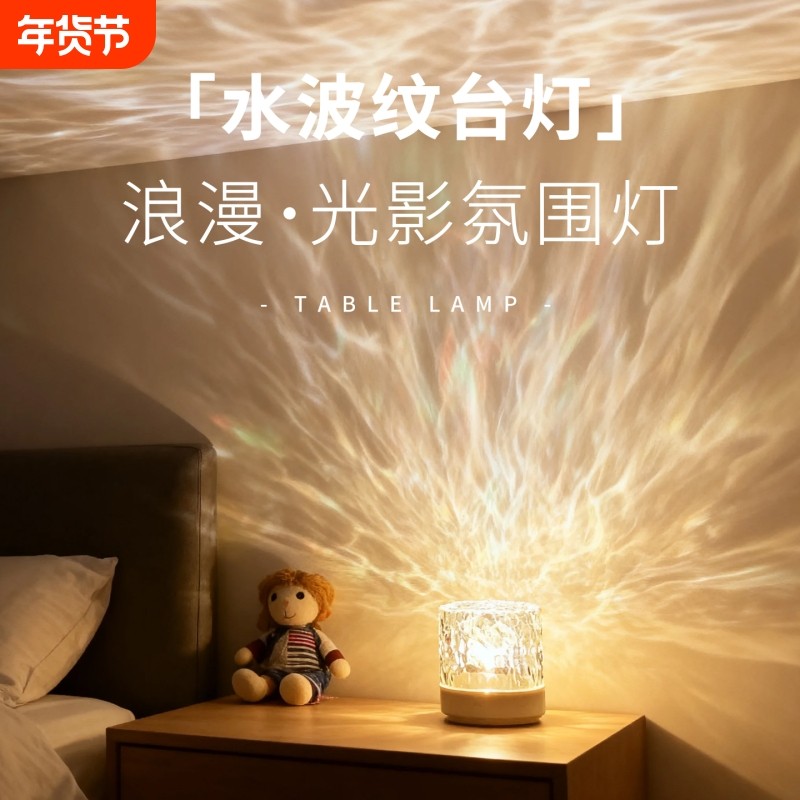 卧室床头小夜灯水波纹极光星空灯投影灯气氛围感浪漫情调梦幻高级,家装灯饰光源,氛围灯,淘宝优惠券,粉丝福利购,淘宝优惠卷