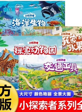 手电书幼儿科普百科视觉大发现畅游神奇的海洋世界生物动物园交通工具我家的水果园恐龙公园的小菜园书籍正版多少探索