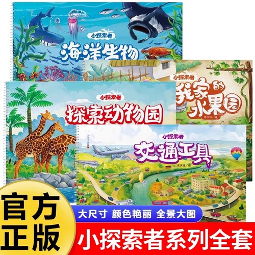手电书幼儿科普百科视觉大发现畅游神奇的海洋世界生物动物园交通工具我家的水果园恐龙公园的小菜园书籍正版多少探索