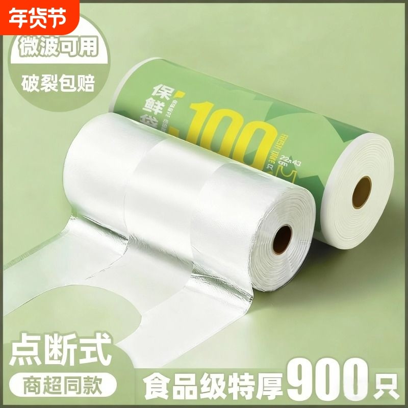 背心式保鲜袋子塑料食品袋加厚手提袋pe大中小号打包袋食物食品级