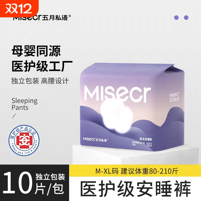五月私语医护级安睡裤姨妈卫生巾
