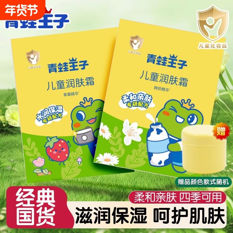 青蛙王子儿童润肤霜鲜奶滋润霜柔滑补水滋润呵护儿童身体肌肤保湿