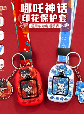 适用华为儿童电话手表表带5xpro挂脖套3Pro保护套4X挂绳3pro3S配件5活力版腕带5pro通用5X保护壳敖丙新耀智能