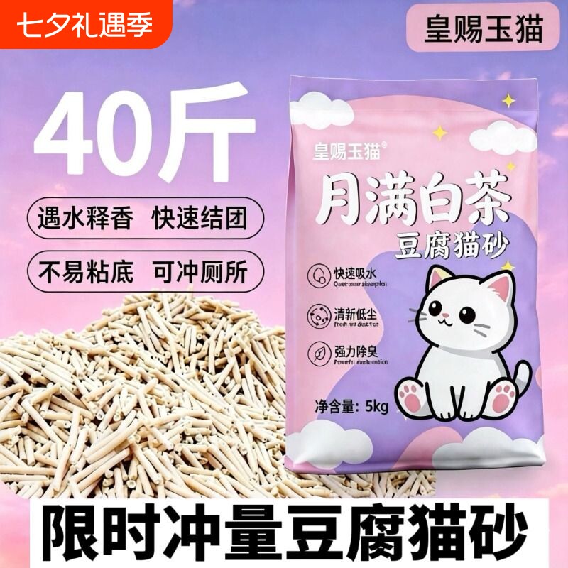 猫砂豆腐猫砂混合膨润土纯木薯植物结团无尘大包装40绿茶白茶低尘