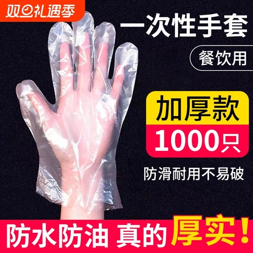 一次性食品级餐饮专用加厚PE手套
