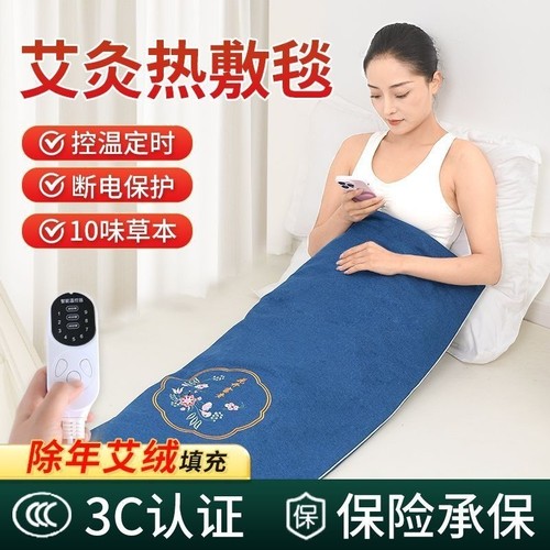 艾灸热敷毯子艾草电加热艾绒床垫秋冬全身通用养生发热理疗加热毯