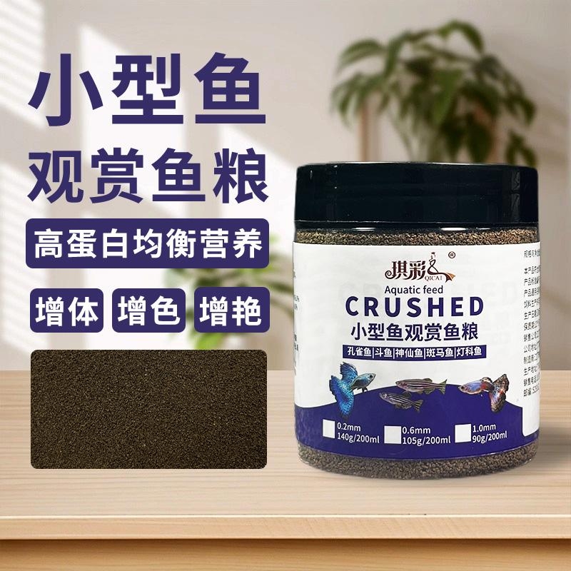 小型鱼孔雀鱼饲料鱼食微型鱼热带鱼上浮灯科鱼虾红素通用颗粒鱼粮