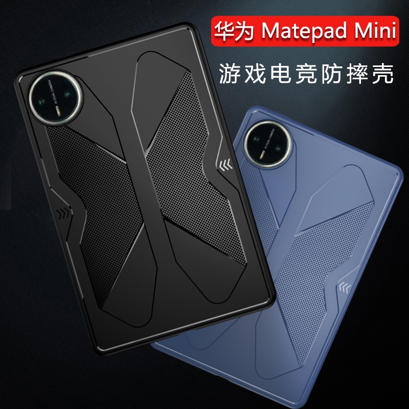 适用于华为matepadmini保护套8.8英寸matepadmini平板保护壳matepad迷你保护套电竞游戏外壳散热防摔硅胶软壳