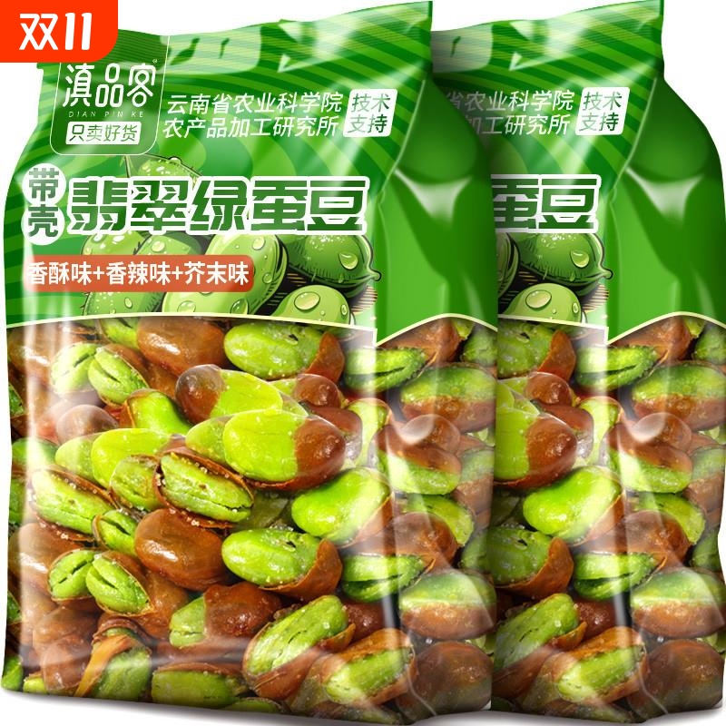 农科院保山翡翠绿心蚕豆带壳芥末原味香酥休闲 小零食下酒菜