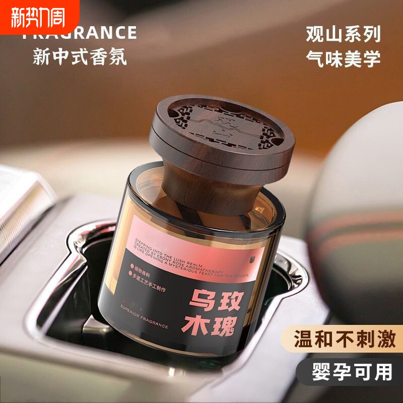 观山香水香薰轻奢质感车载持久淡香装饰家居两用清新除味