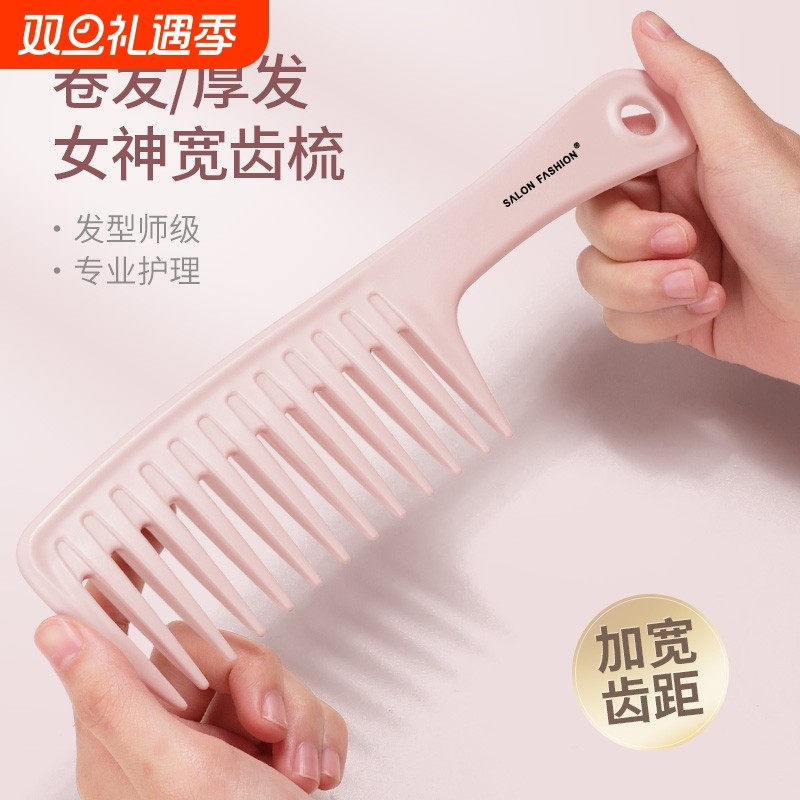 宽齿梳卷发烫发女士专用长发家用大号梳头发神器造型粗齿大齿梳子