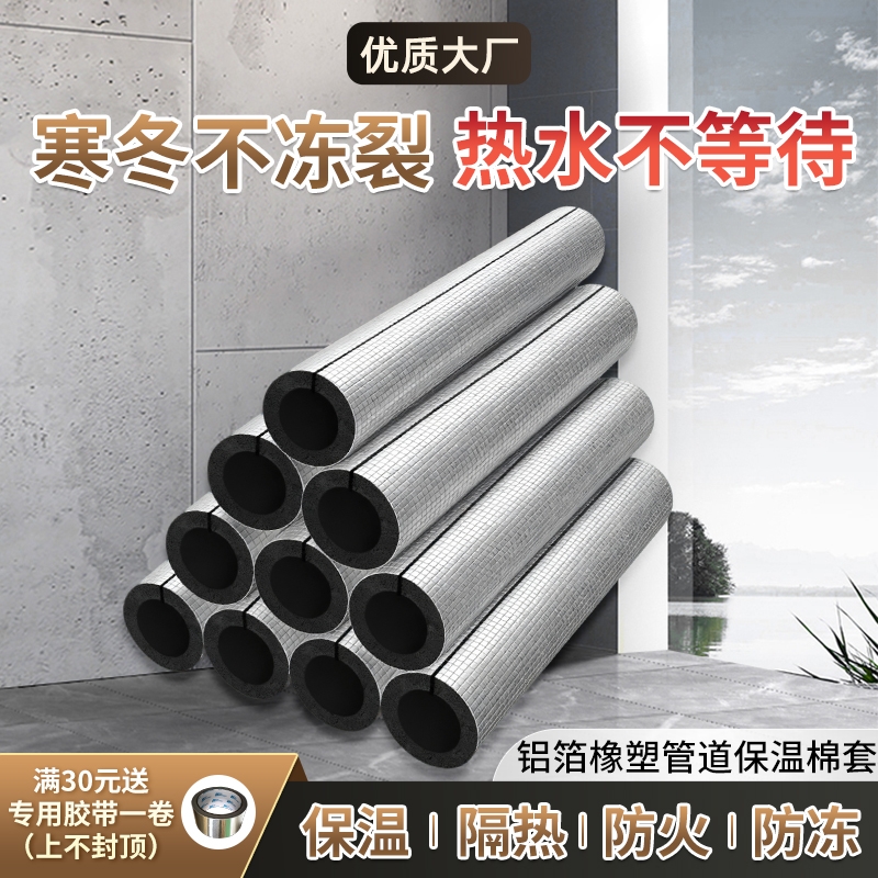 加厚铝箔橡塑水管保温套