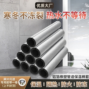 加厚开口铝箔橡塑水管保温棉管套太阳能防冻管道套防火防寒隔热