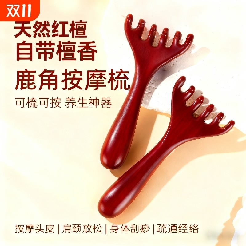 梳子按摩梳天然檀木鹿角梳按摩头皮经络刮痧中医养生小梳六爪便携