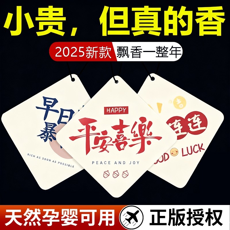 吉祥寓意车载香薰挂件汽车香片高级感持久留香挂式香氛除异味香水