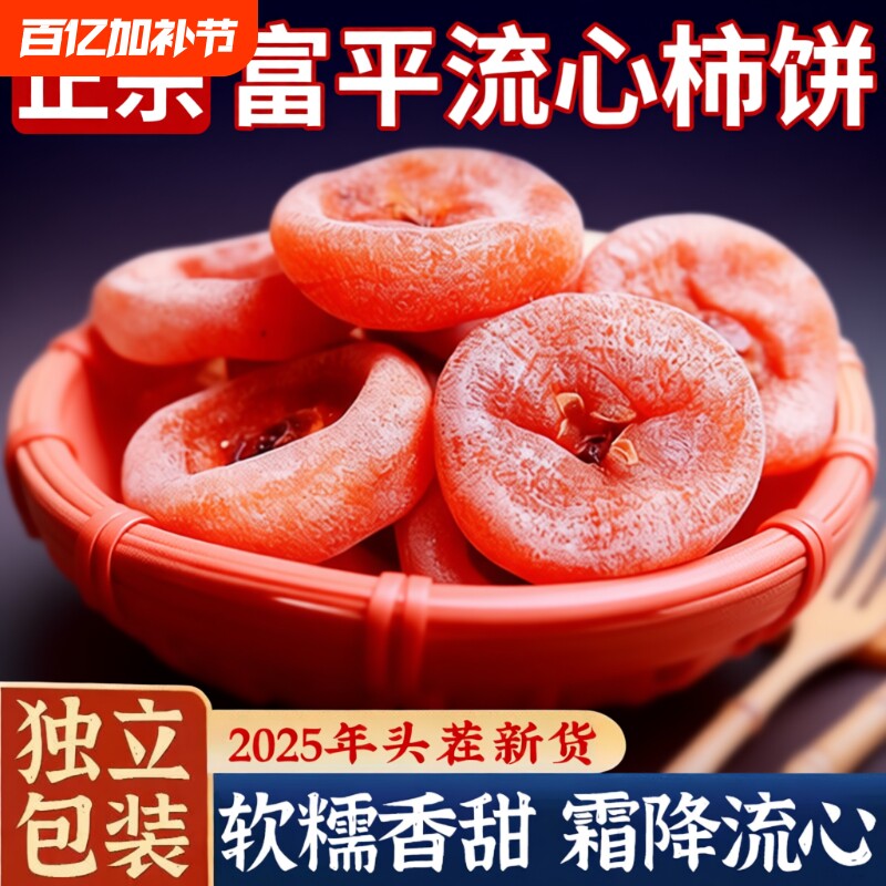 富平柿饼广西霜降圆柿吊柿旗舰店小包装新鲜大果年货流心新货当季