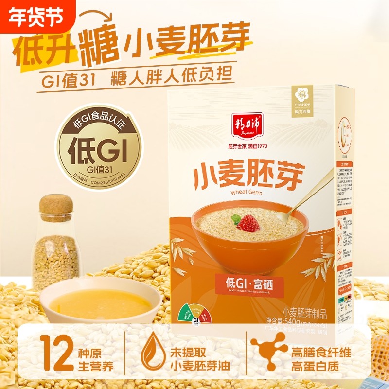 精力沛富硒纯小麦胚芽粉片低GI原味高纤蛋白独立包装年货礼盒540g,咖啡/麦片/冲饮,多谷物麦片,淘宝优惠券,粉丝福利购,淘宝优惠卷
