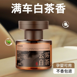 持久留香氛汽车香水车上专用高档车内小清新 白茶车载香薰2025新款