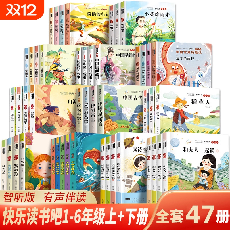 快乐读书吧1-6年级上下册小鲤鱼跳龙门5册和大人一起读三年级课外书必读中国民间故事安徒生稻草人书格林童话阅读有声导读版4年级