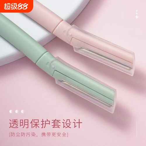 马卡龙色修眉刀套装 化妆师专用初学者神器安全型专业修眉刀