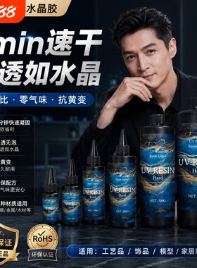 uv胶手工diy水晶滴胶高透光固化