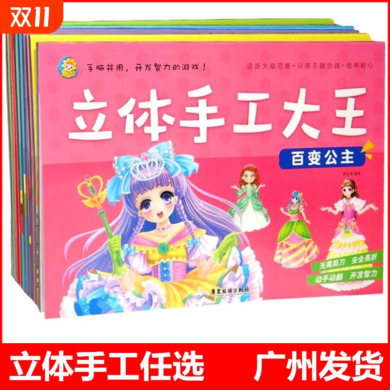 立体手工大王 儿童diy手工纸3d立体剪纸专用纸创意折纸书 幼儿园趣味彩色手工制作小学生幼儿男孩女孩玩具纸