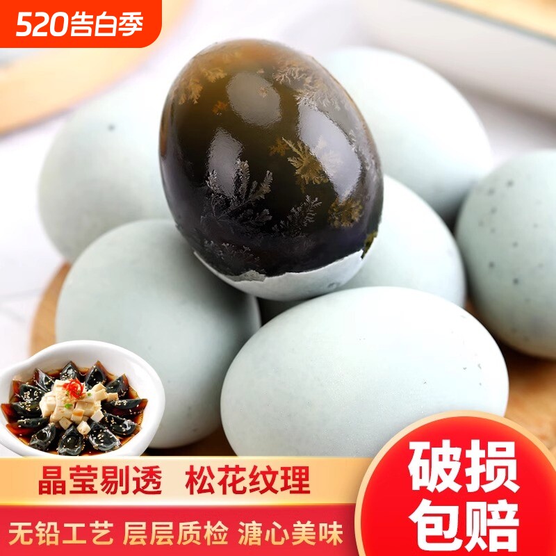 松花蛋大号无铅工艺新鲜皮蛋鸭蛋凉拌变蛋农家特产