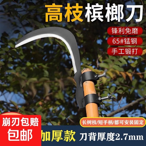 镰刀锰钢砍树枝镰刀槟榔刀割香椿