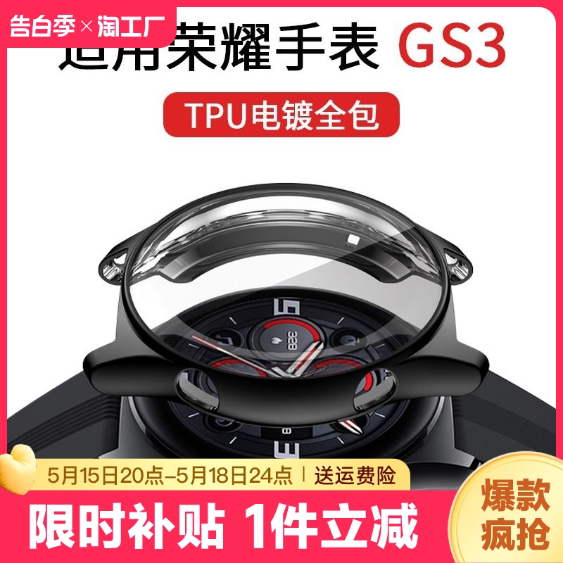 荣耀gs4保护壳honorwatchgs3tpu全包壳膜一体gs3i表壳套可带壳充电防摔钢化膜智能运动手表透明黑色外壳数码