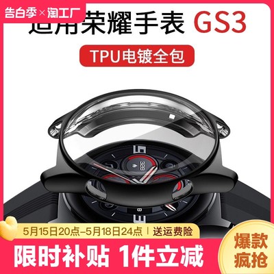 荣耀gs4保护壳honorwatchgs3tpu全包壳膜一体gs3i表壳套可带壳充电防摔钢化膜智能运动手表透明黑色外壳数码