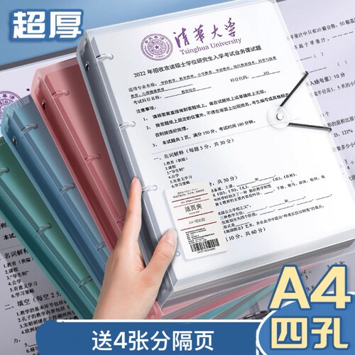 A4透明外壳四孔活页夹收纳袋