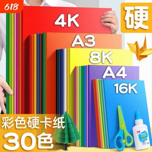 4K彩色硬卡纸加厚红黑白荷兰卡纸